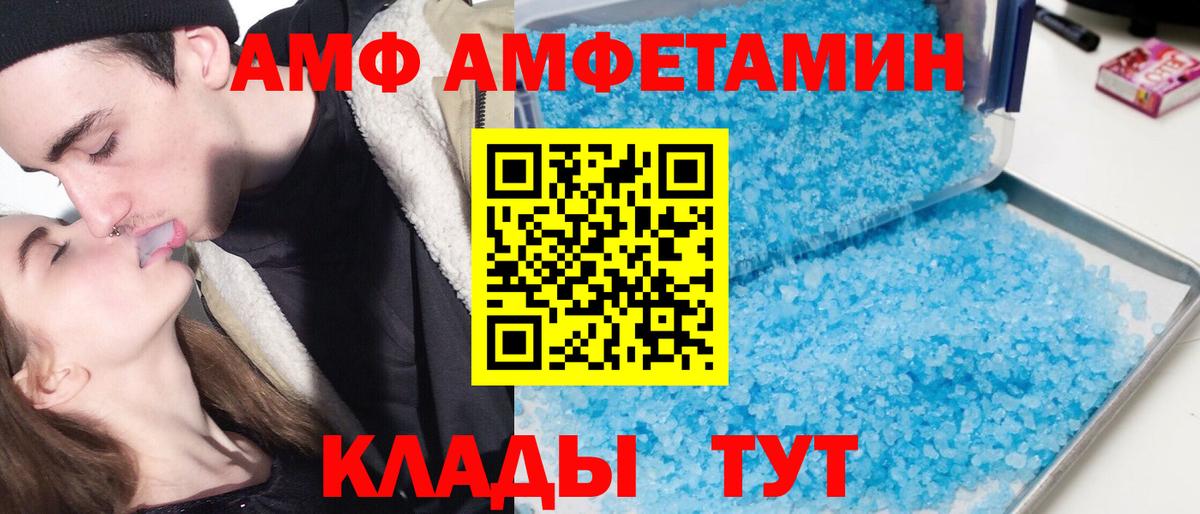 Amphetamine 97%  АМФ  АМФ  Вход с VPN  Жуковский 
