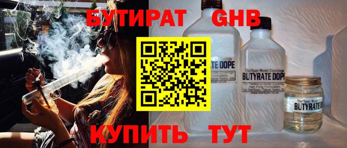 БУТИРАТ бутик  Бутират  Жуковский  Вход с VPN 