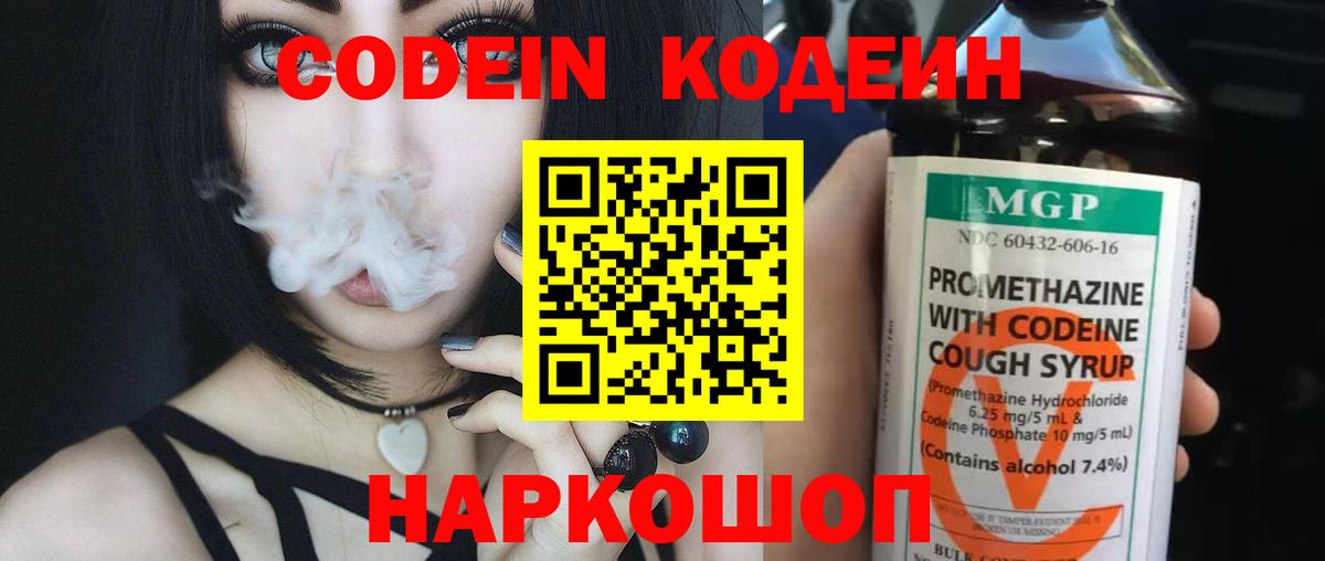 Кодеиновый сироп Lean напиток Lean (лин)  Codein напиток Lean (лин)  Жуковский  Вход с VPN 