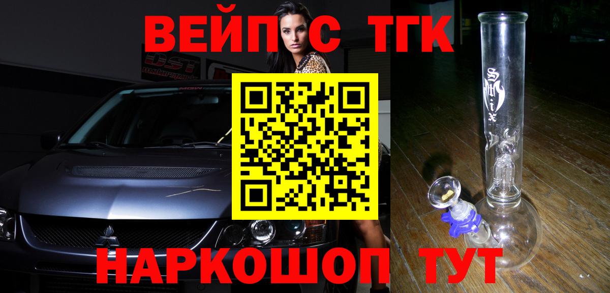 ТГК жижа  Вход с VPN  Жуковский 