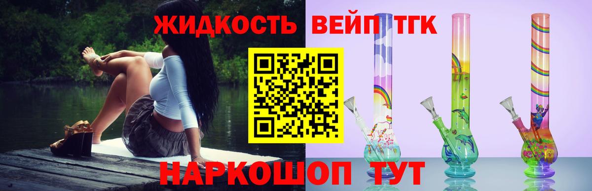 ТГК THC oil Жуковский